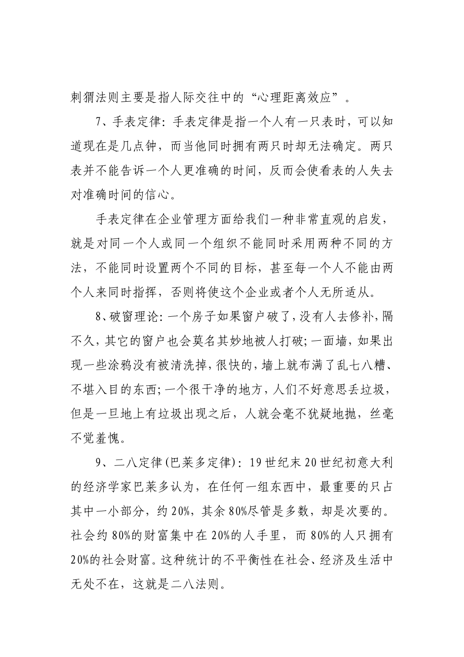 有趣的心理效应_第3页