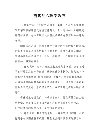 有趣的心理效应