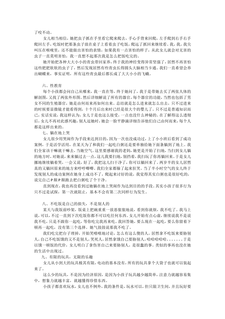 妈妈的教育案例（1）_第2页
