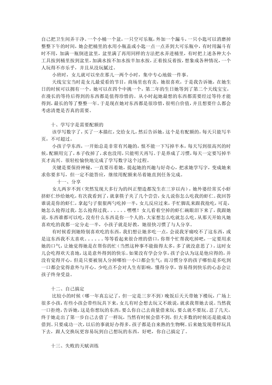 妈妈的教育案例（1）_第3页