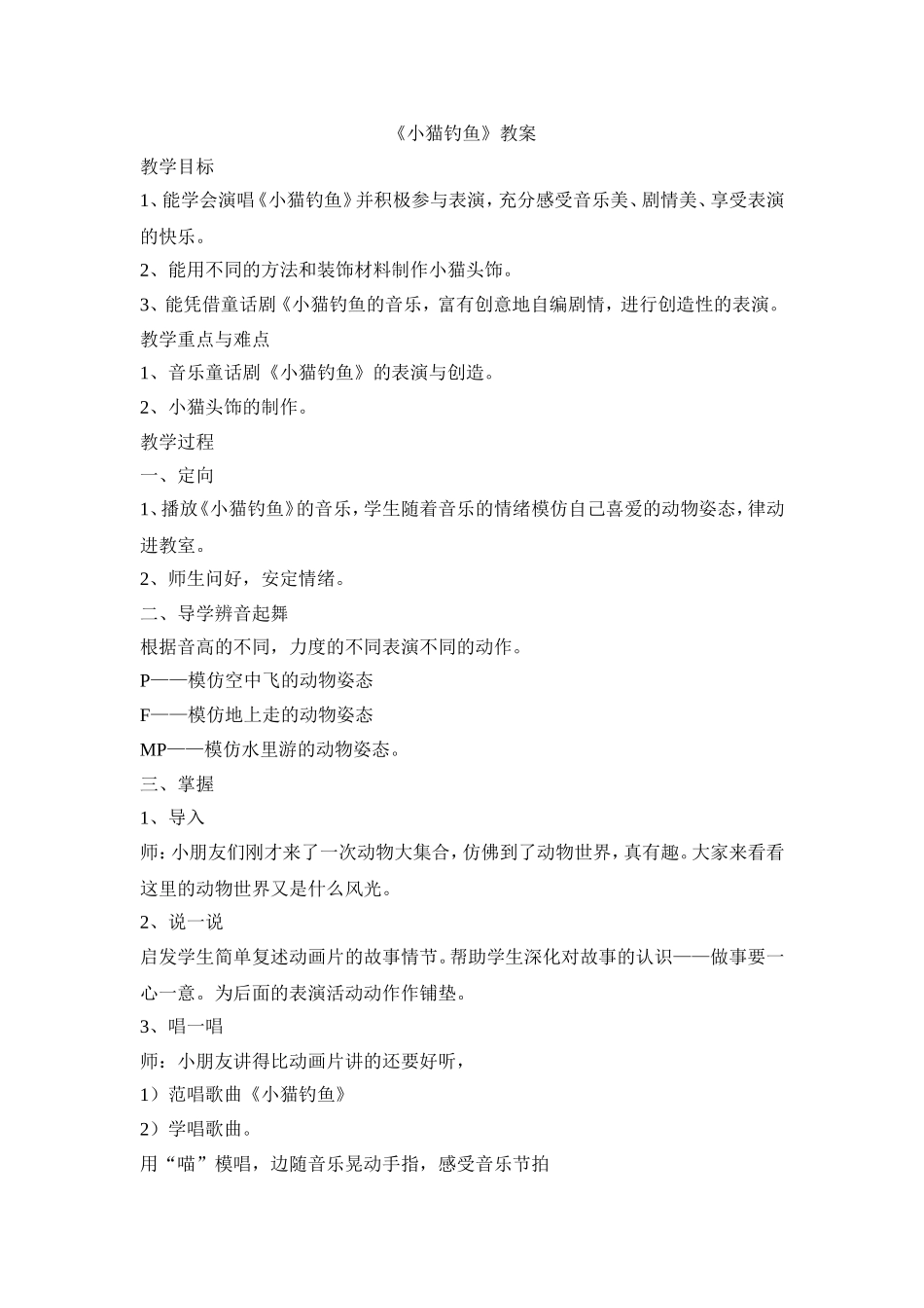《小猫钓鱼》_第1页