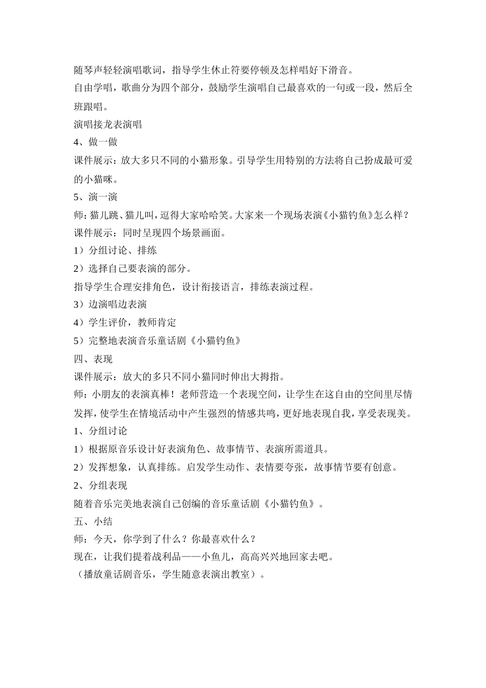 《小猫钓鱼》_第2页