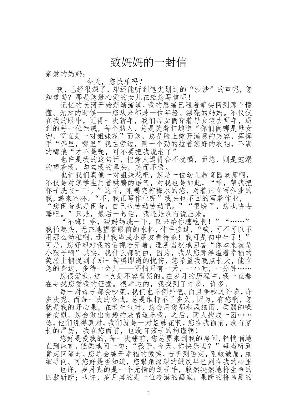 致妈妈的一封信_第2页