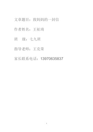 致妈妈的一封信
