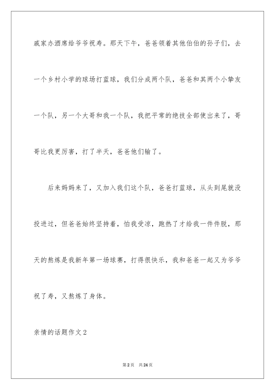 2024亲情的话题作文_2_第2页