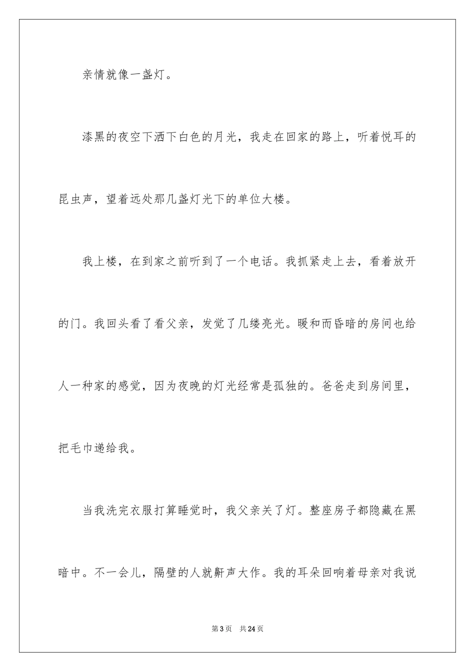 2024亲情的话题作文_2_第3页