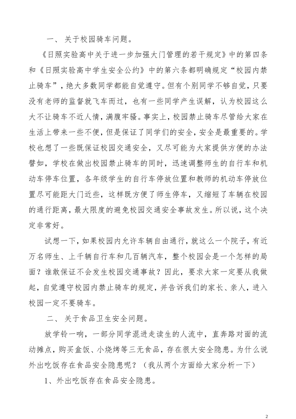 珍爱生命--善待自己_第2页