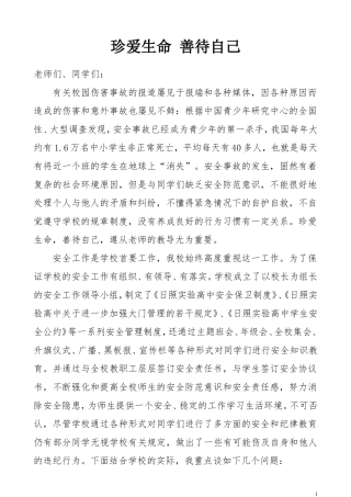 珍爱生命--善待自己