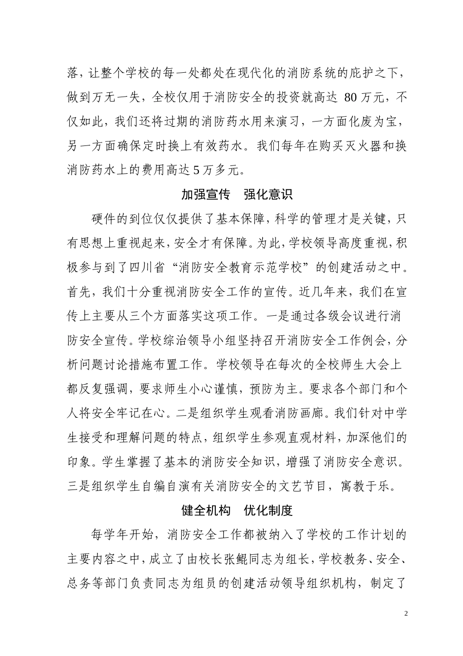 珍爱生命--防患未然_第2页