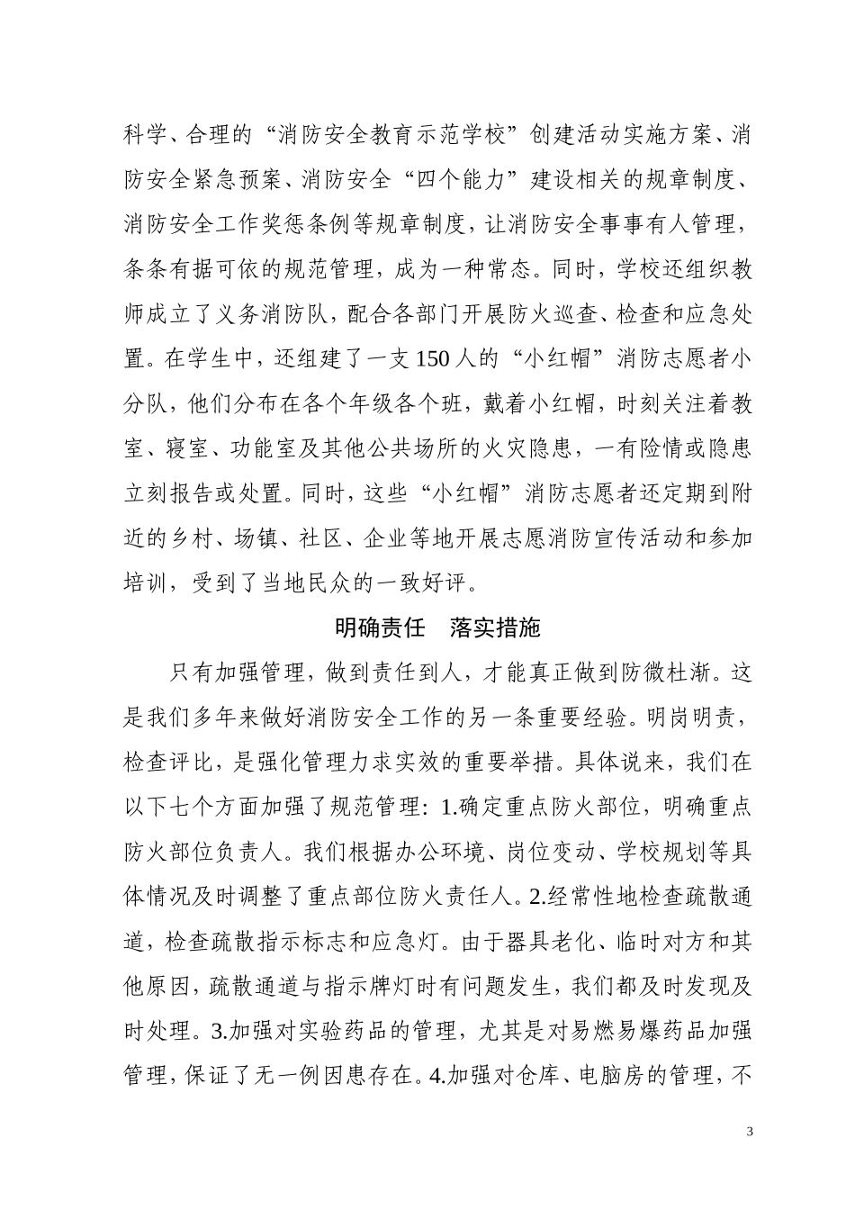 珍爱生命--防患未然_第3页