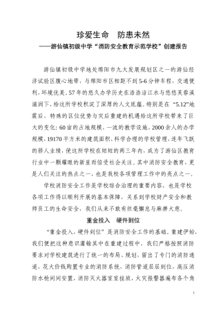 珍爱生命--防患未然