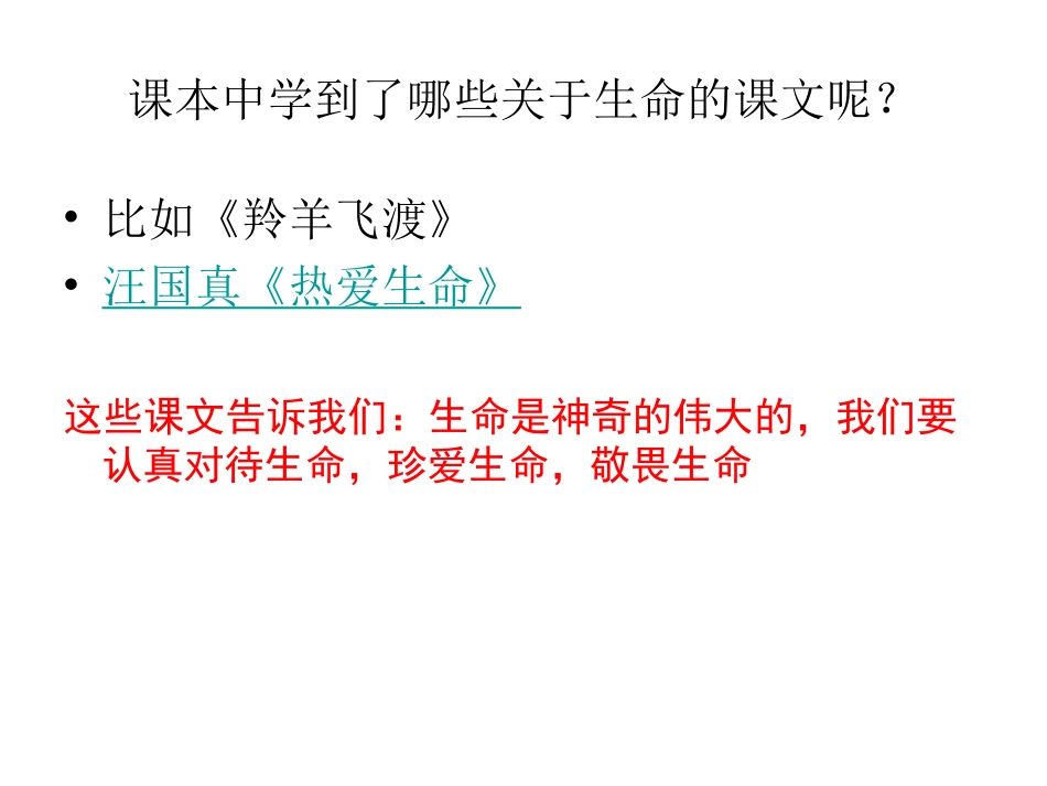 珍爱生命-敬畏生命_第2页