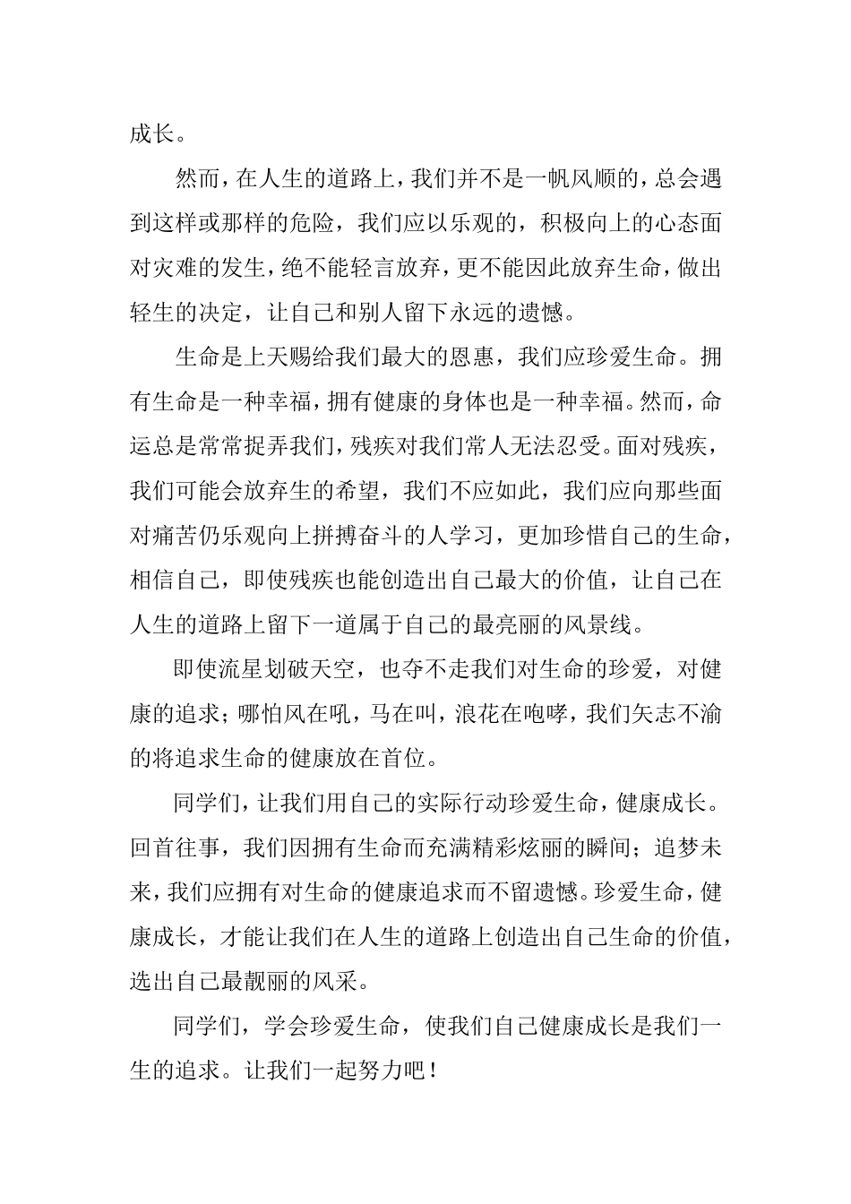 珍爱生命-健康成长_第2页