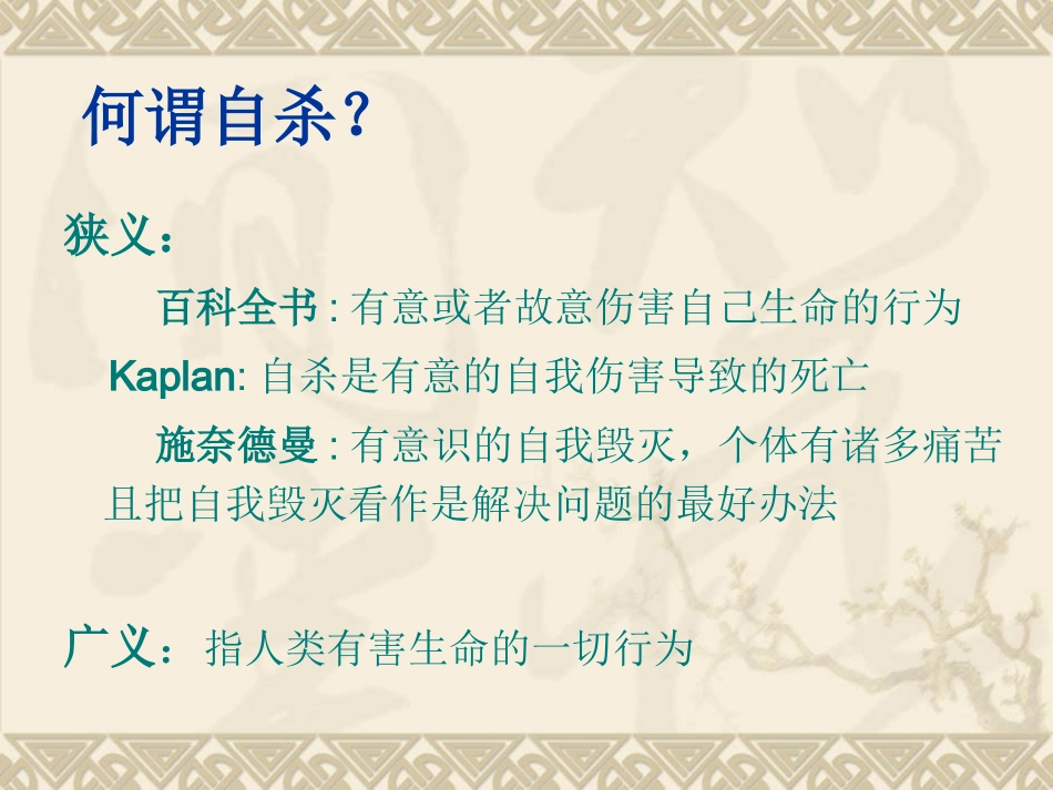 珍爱生命-远离自杀_第3页