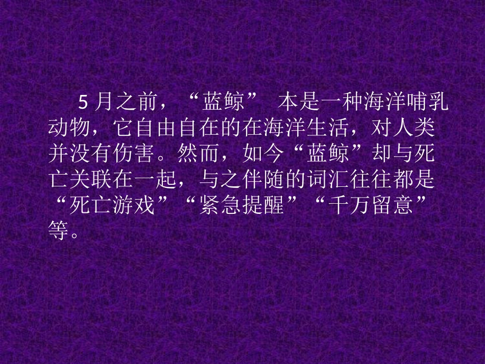 珍爱生命-远离蓝鲸死亡游戏(9.6)_第3页