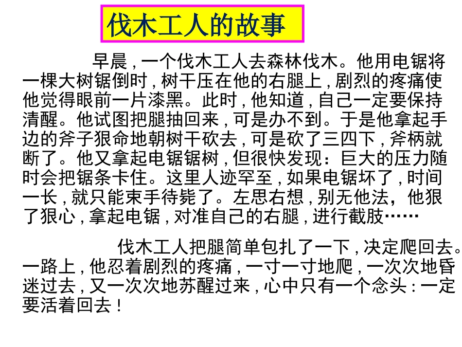 珍爱生命-直面挫折(最后)_第2页