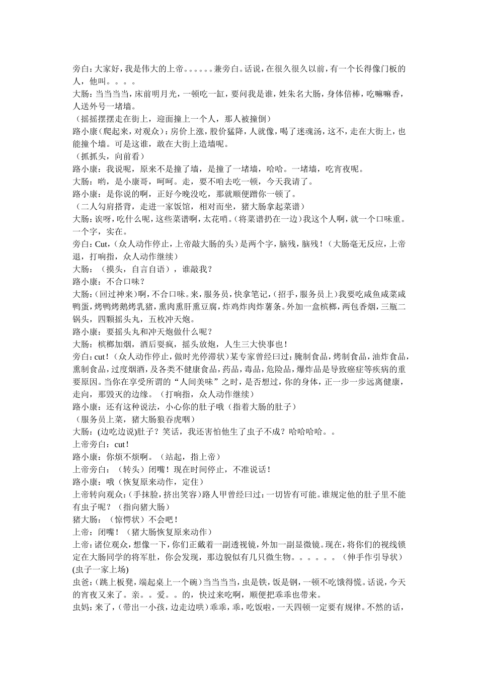 珍爱生命---舞台剧剧本---胃之虫_第1页