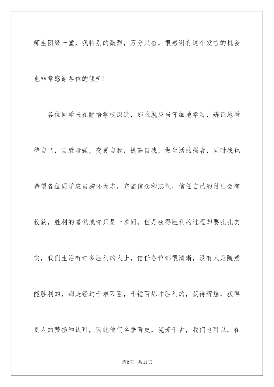 2024优秀教师开学演讲稿 _第2页