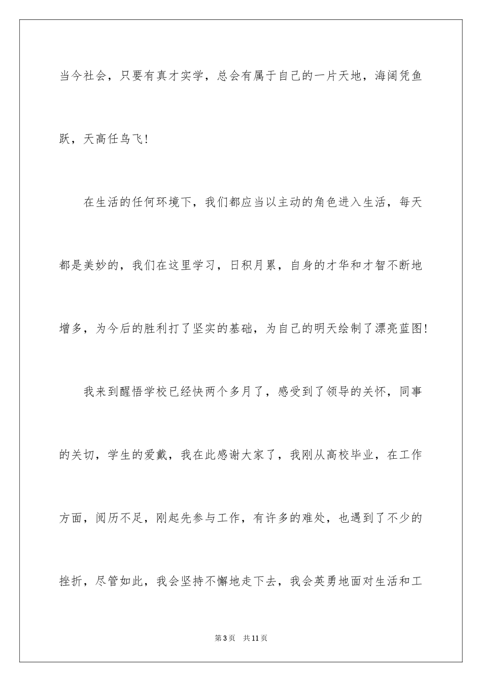 2024优秀教师开学演讲稿 _第3页