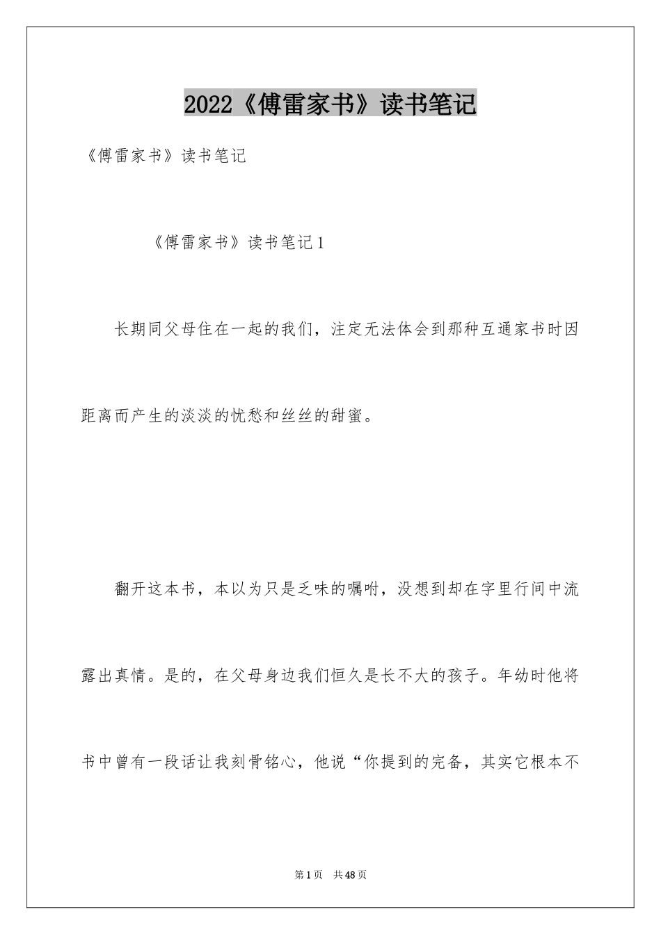 2024《傅雷家书》读书笔记_27_第1页