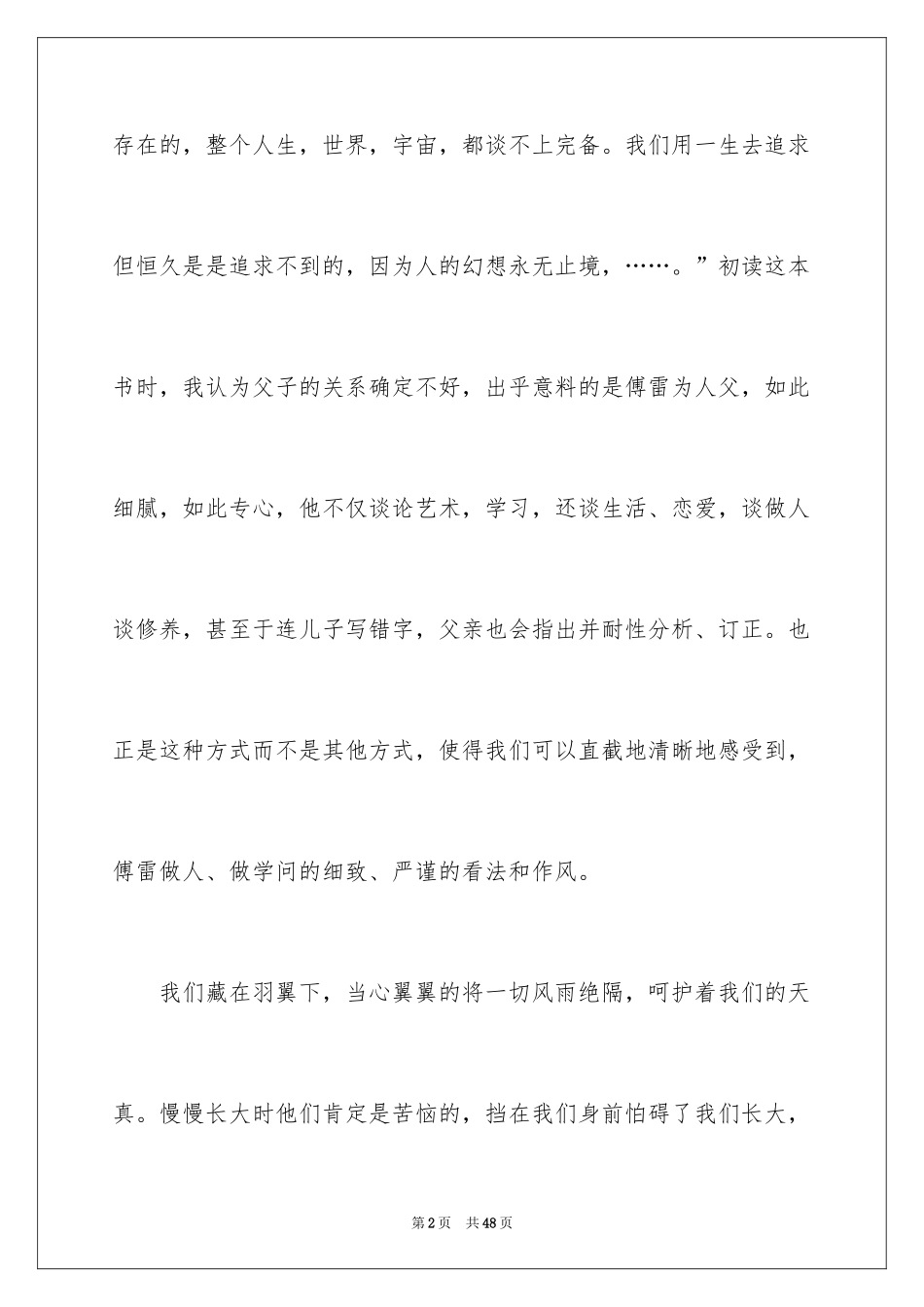 2024《傅雷家书》读书笔记_27_第2页