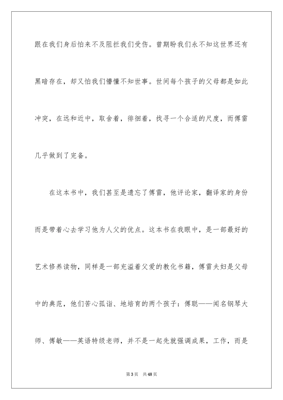 2024《傅雷家书》读书笔记_27_第3页