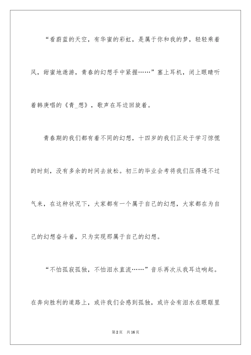 2024中学生青春奋斗演讲稿_1_第2页