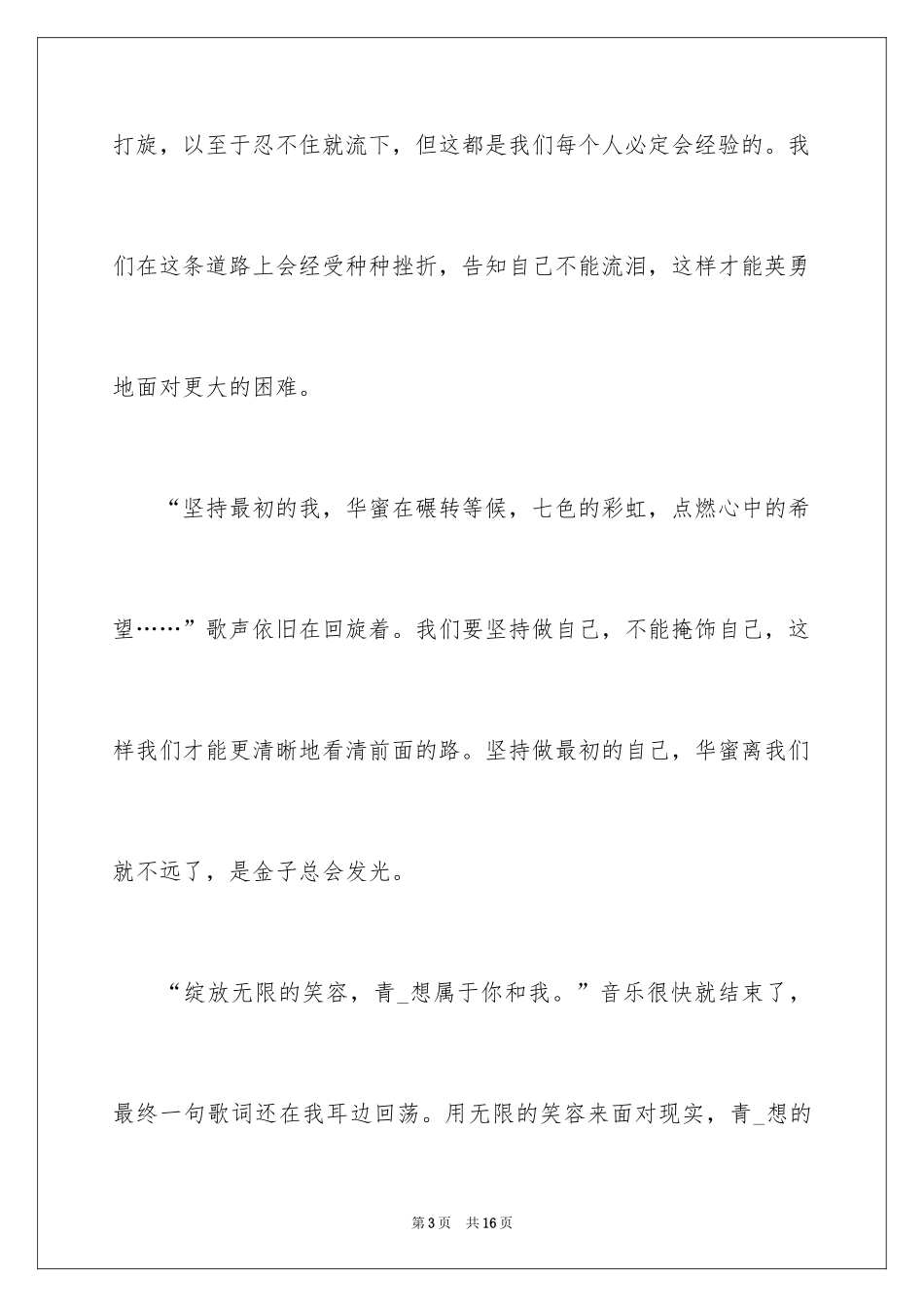 2024中学生青春奋斗演讲稿_1_第3页