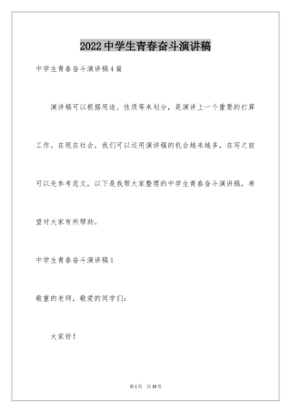 2024中学生青春奋斗演讲稿_1