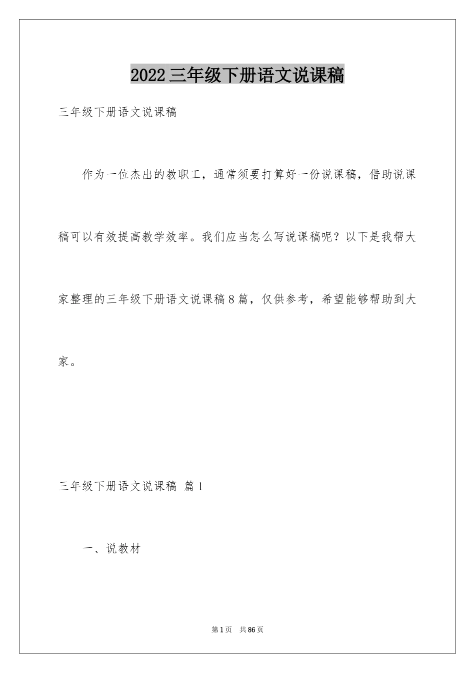 2024三年级下册语文说课稿_第1页