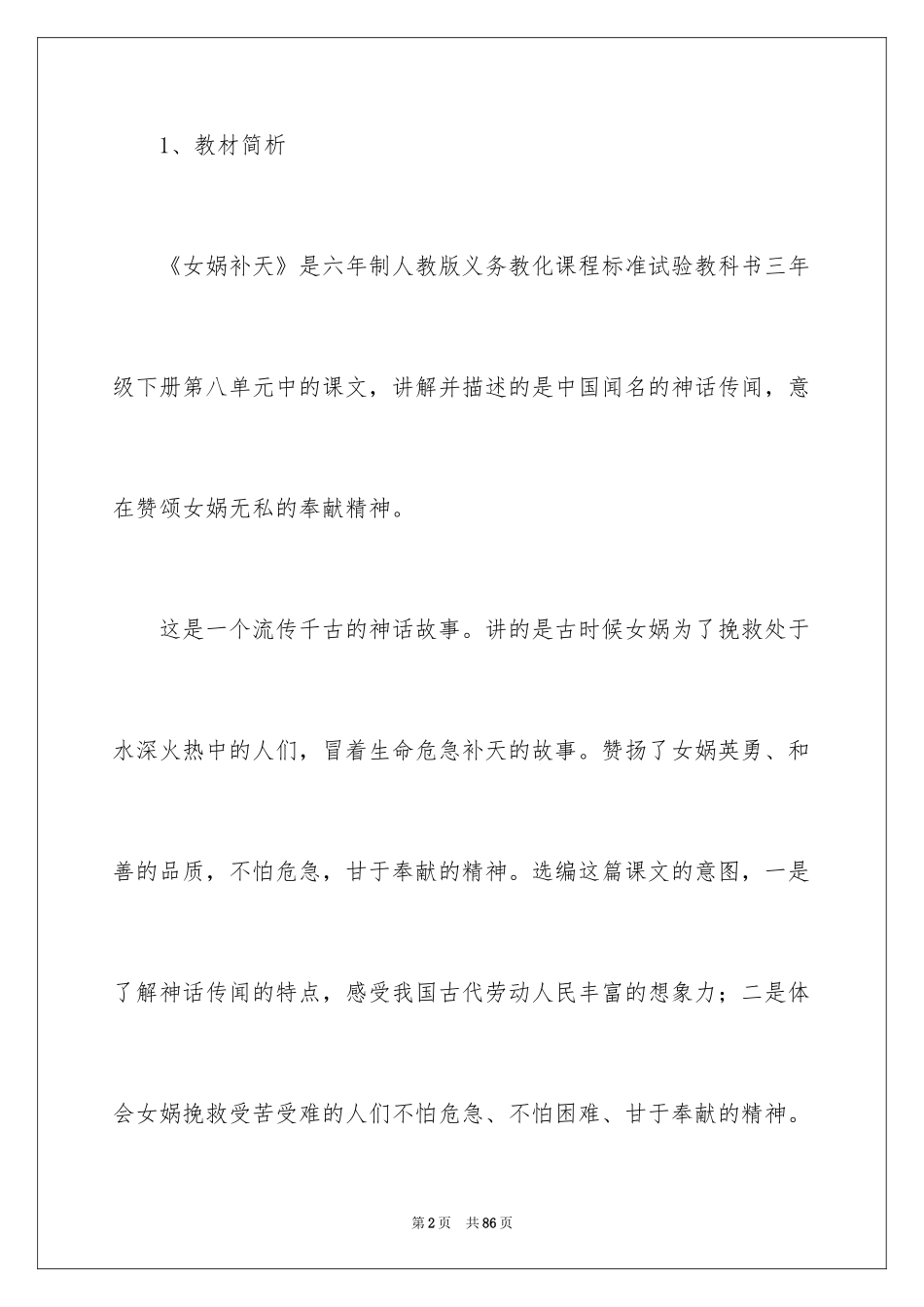 2024三年级下册语文说课稿_第2页