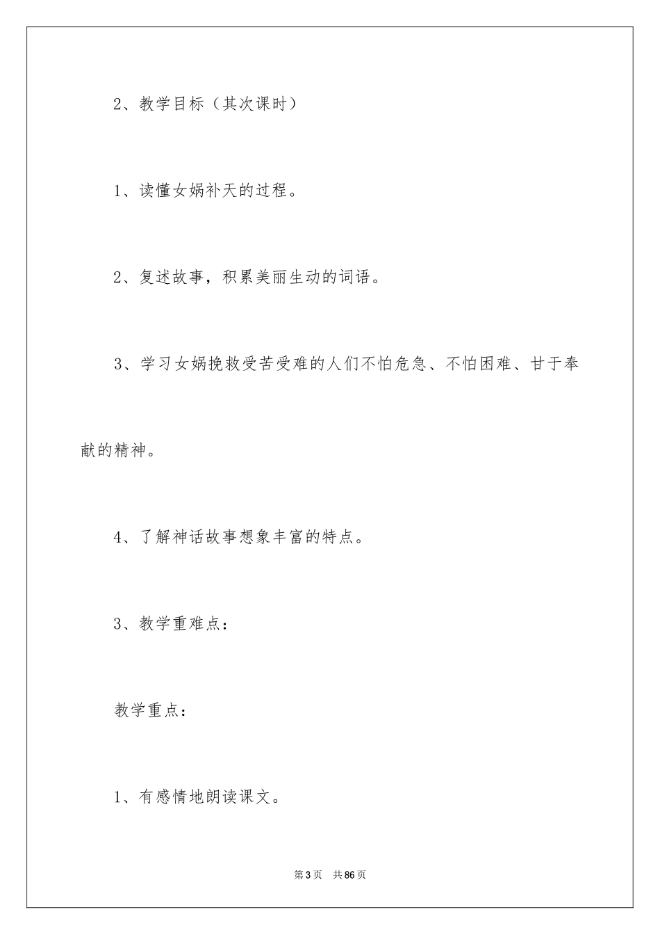 2024三年级下册语文说课稿_第3页