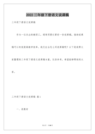 2024三年级下册语文说课稿