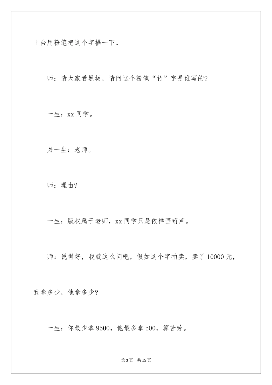 2024《竹影》教学精彩实录_第3页