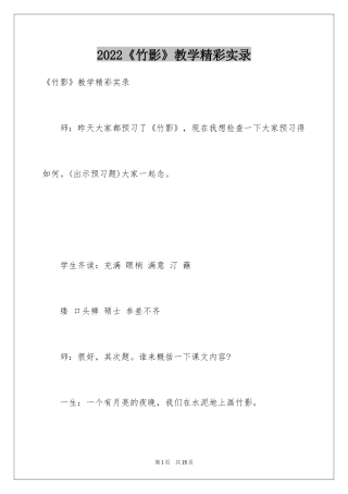 2024《竹影》教学精彩实录