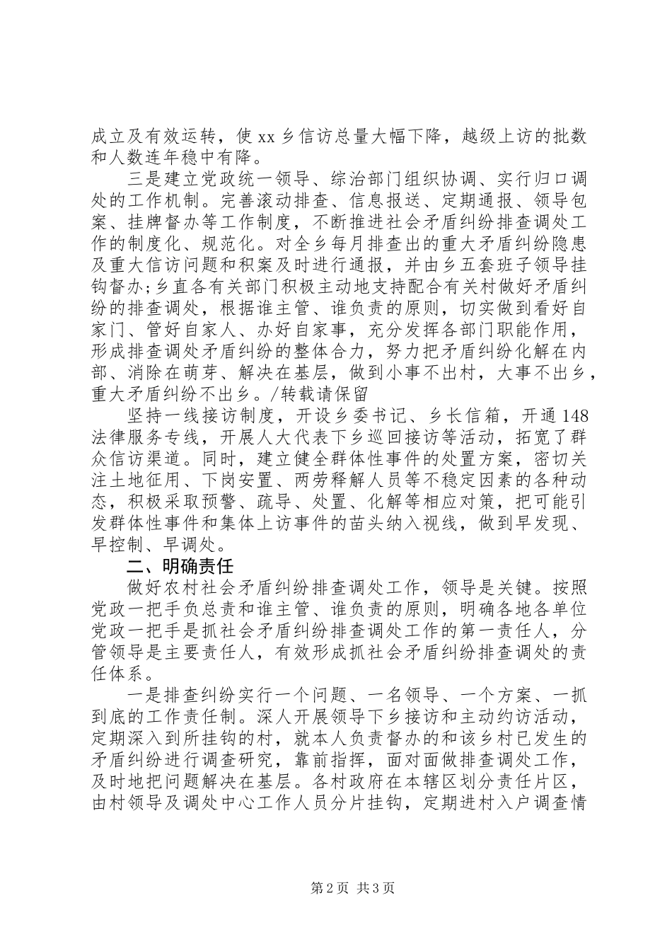 乡镇矛盾纠纷排查调处工作总结_第2页