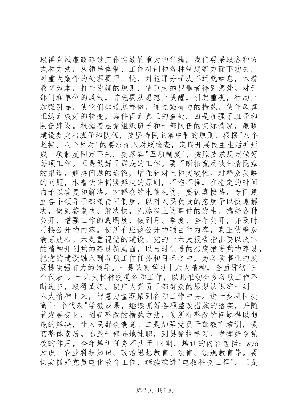 乡镇目标任务完成情况自查总结_第2页