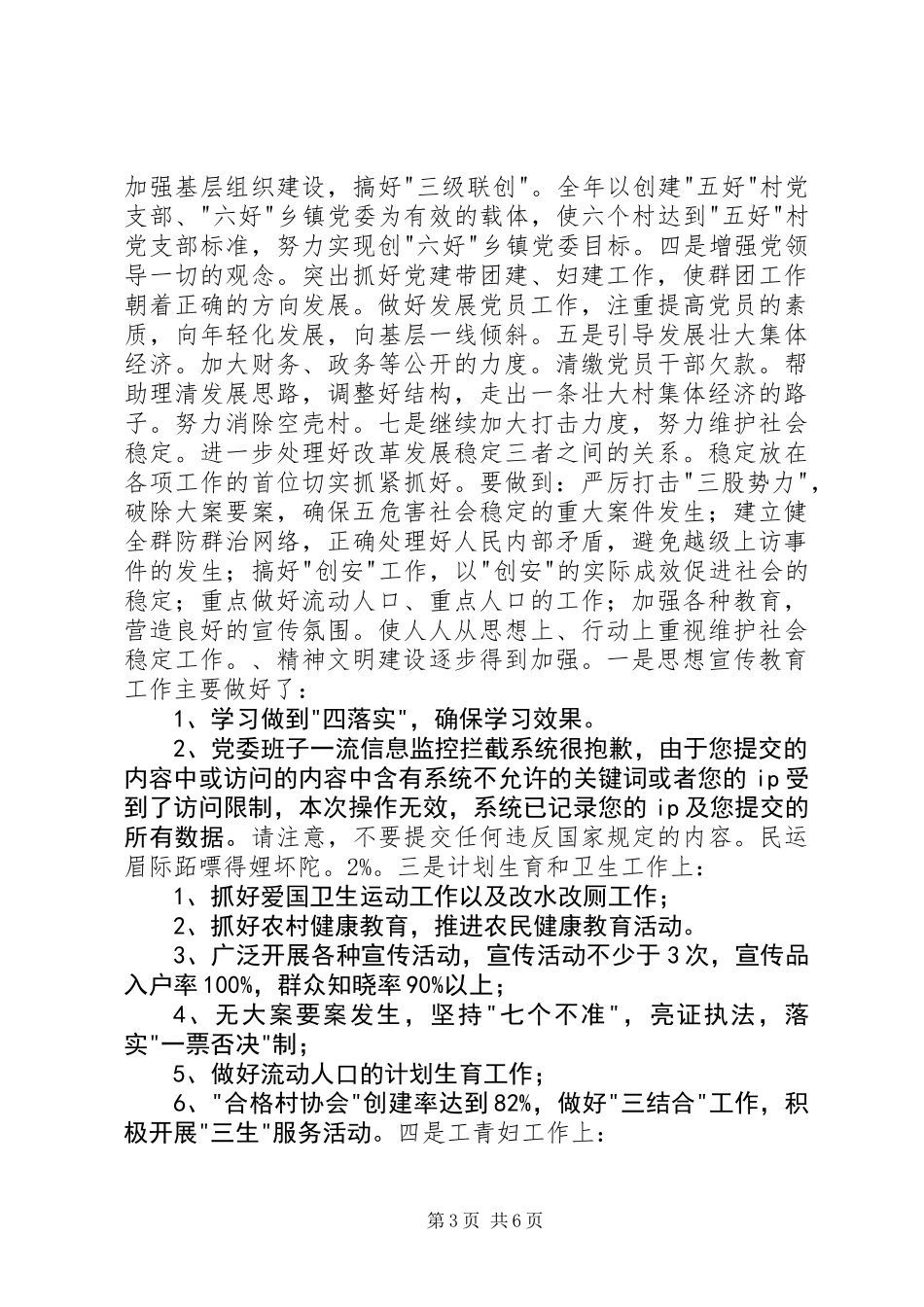 乡镇目标任务完成情况自查总结_第3页