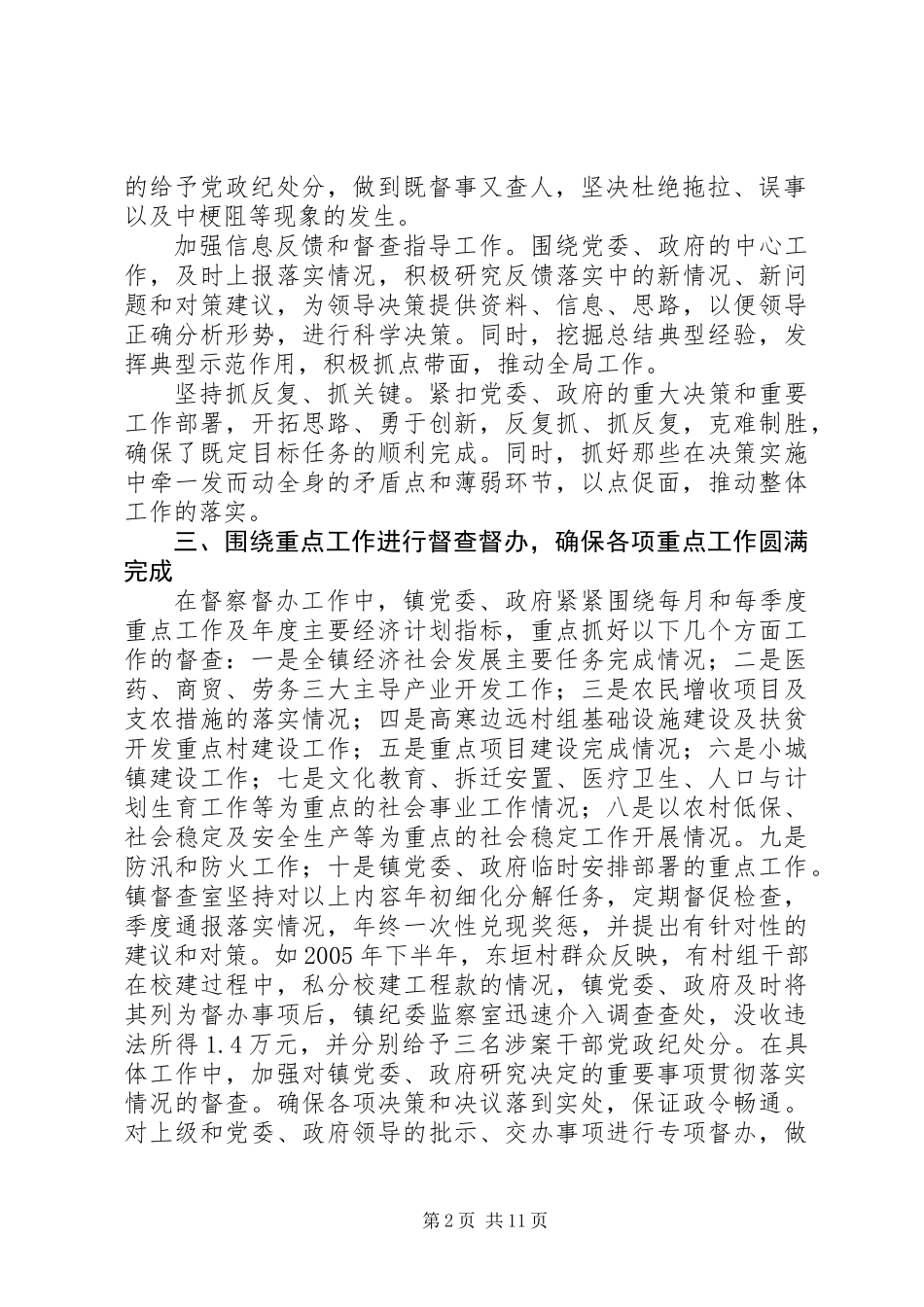 乡镇督查工作总结_第2页