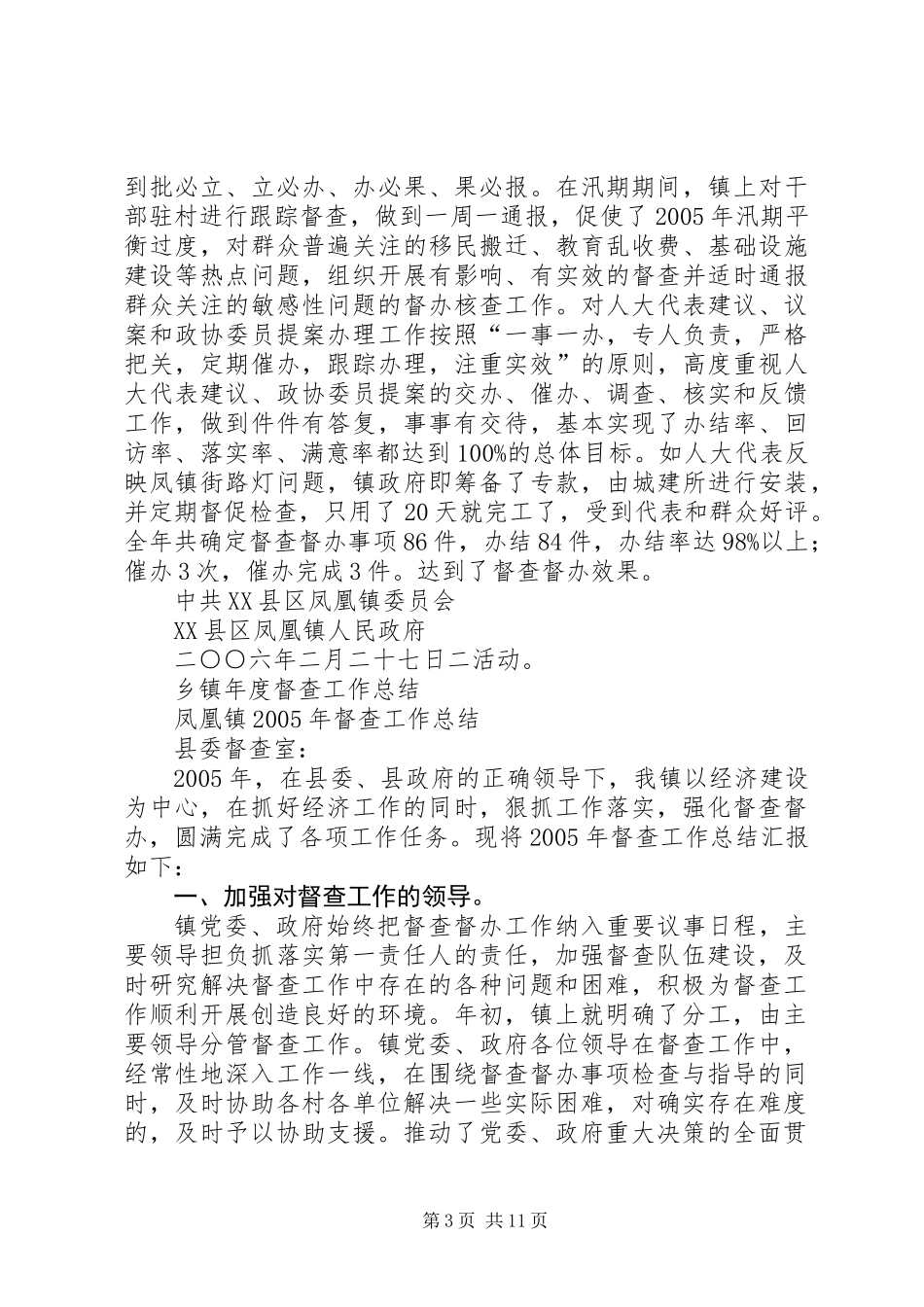 乡镇督查工作总结_第3页