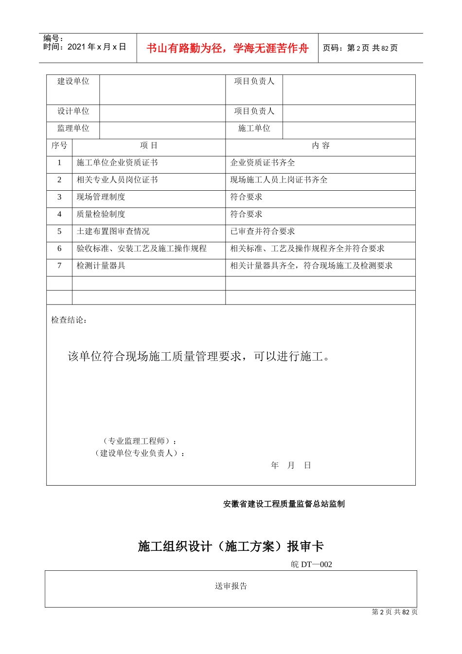 电梯工程施工技术及质量验收范本_第2页