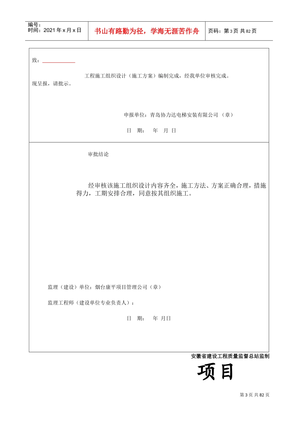 电梯工程施工技术及质量验收范本_第3页