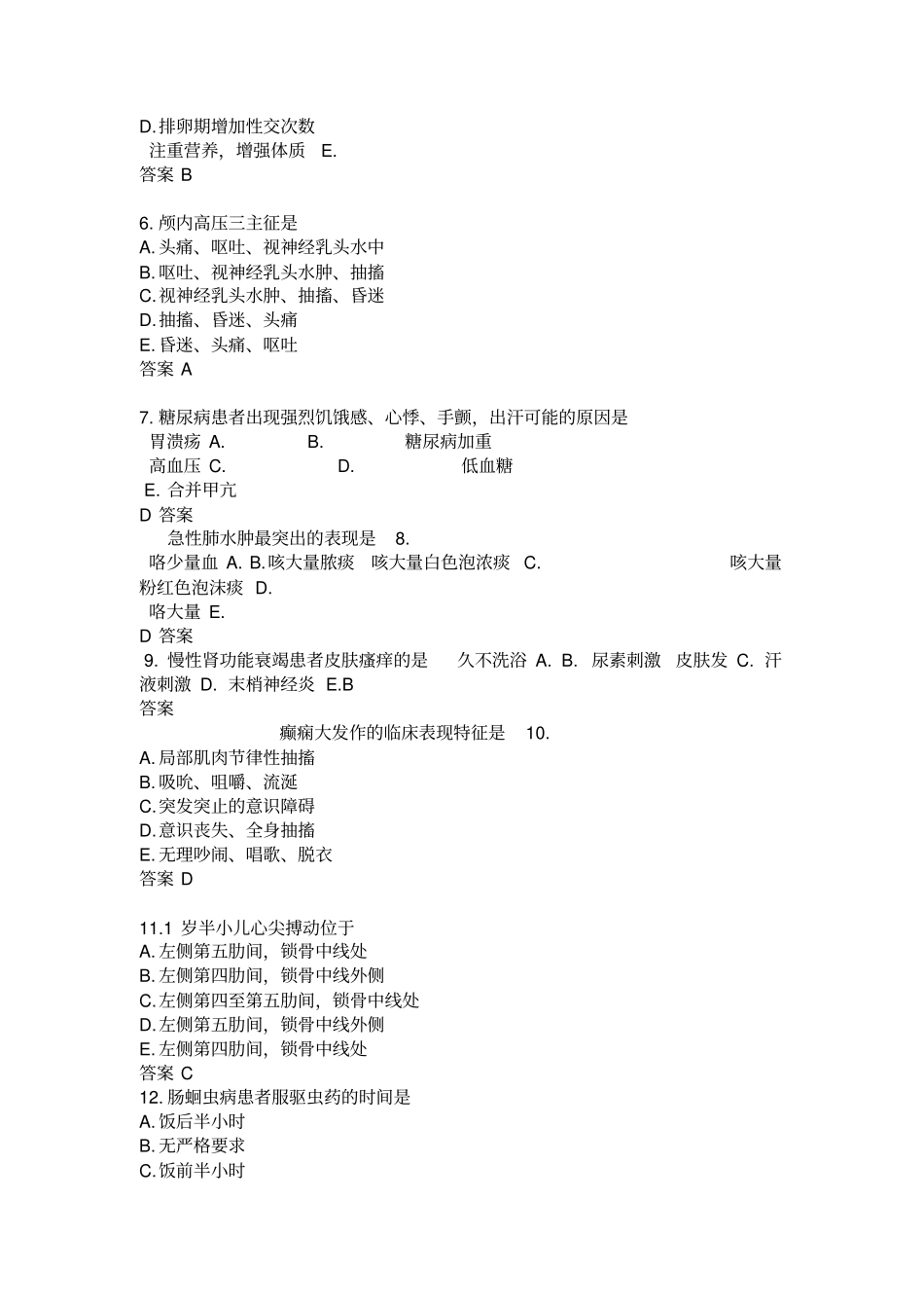 2018年初级护师专业知识_第2页