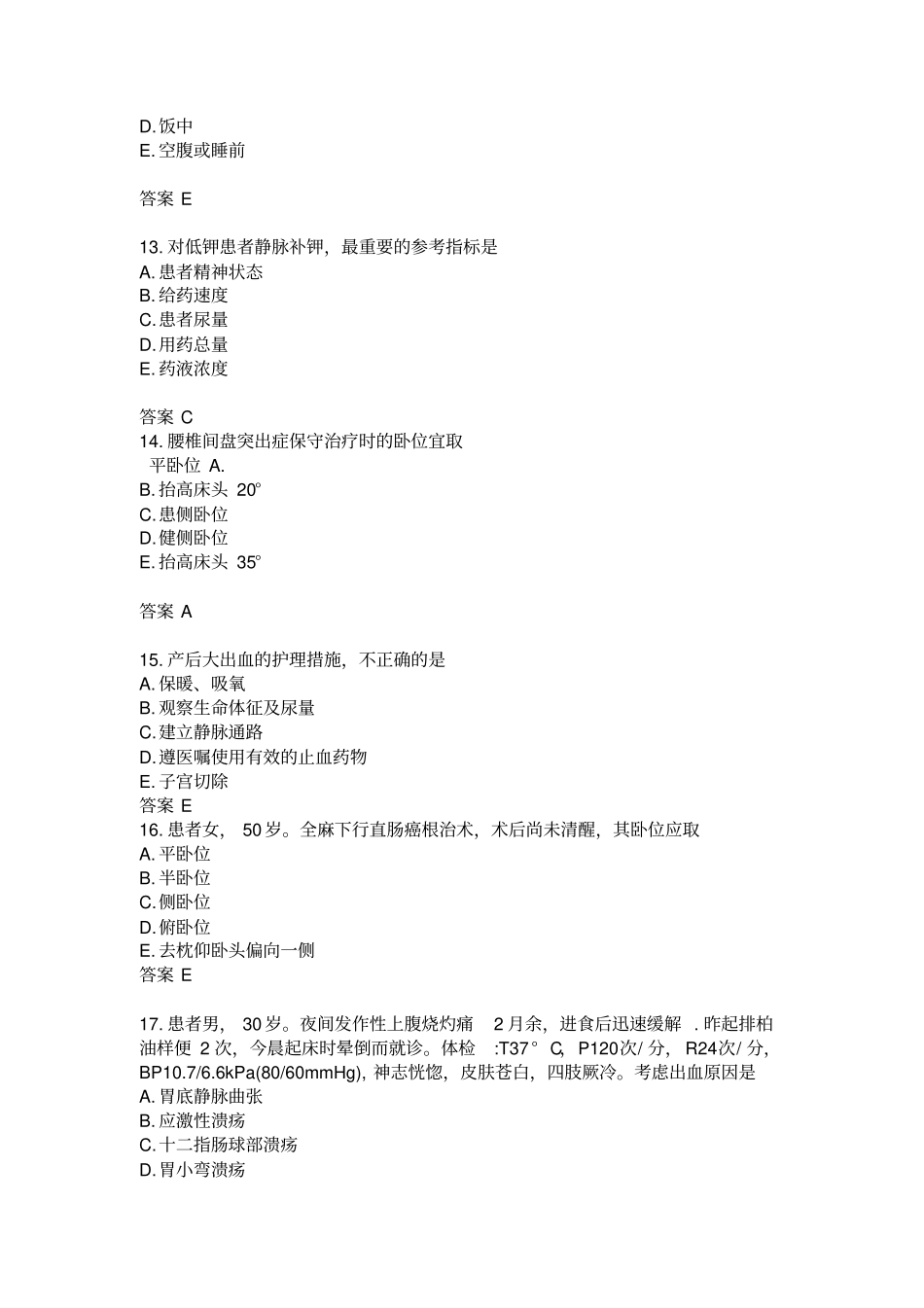 2018年初级护师专业知识_第3页