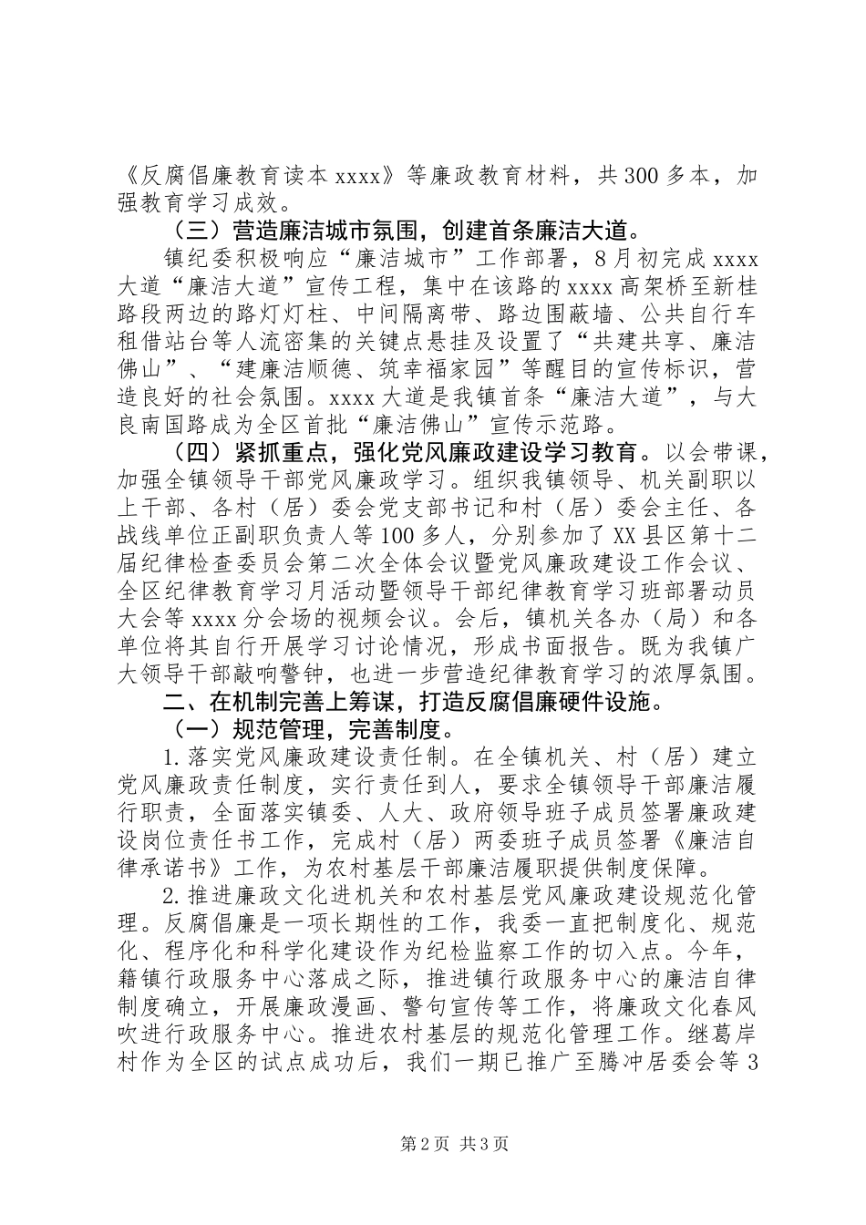 乡镇监察审计办公室年终工作总结 (2)_第2页