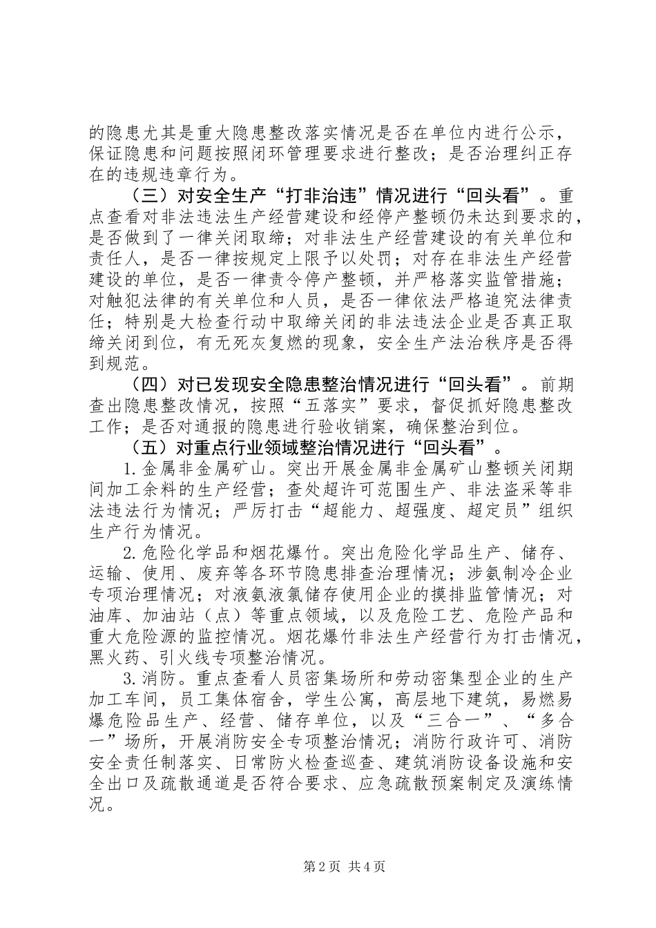 乡镇百日安全生产大检查实施方案_第2页