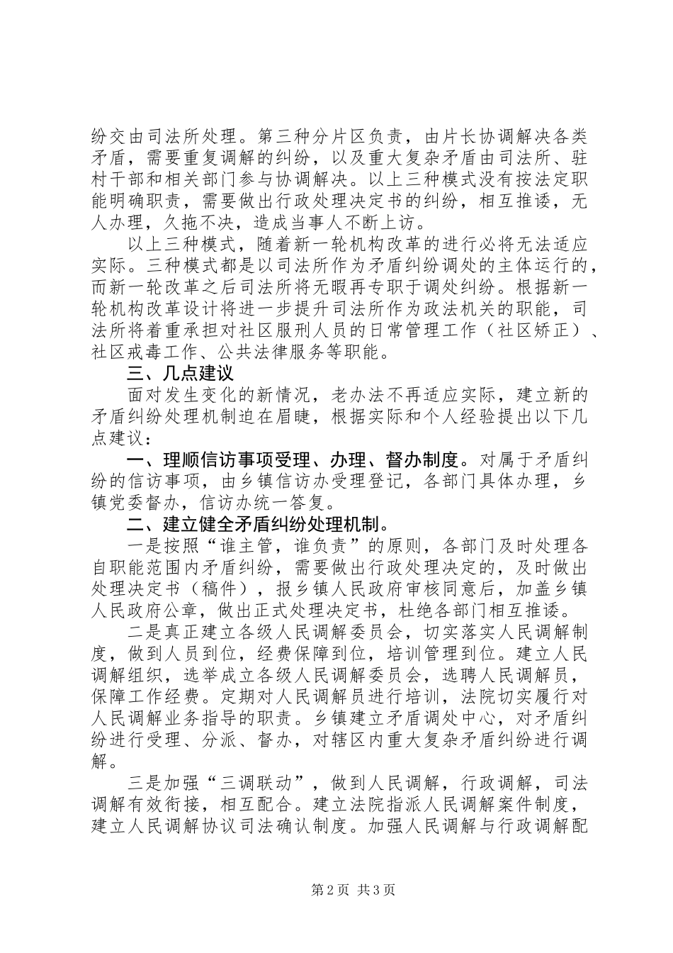 乡镇矛盾纠纷处理机制几点建议_第2页