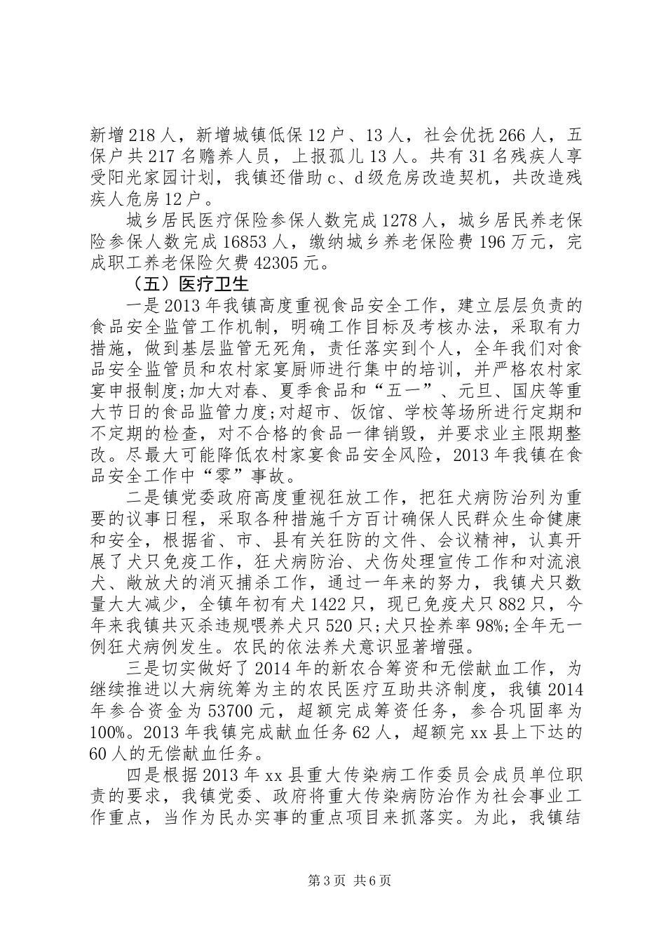 乡镇督察室工作总结_第3页