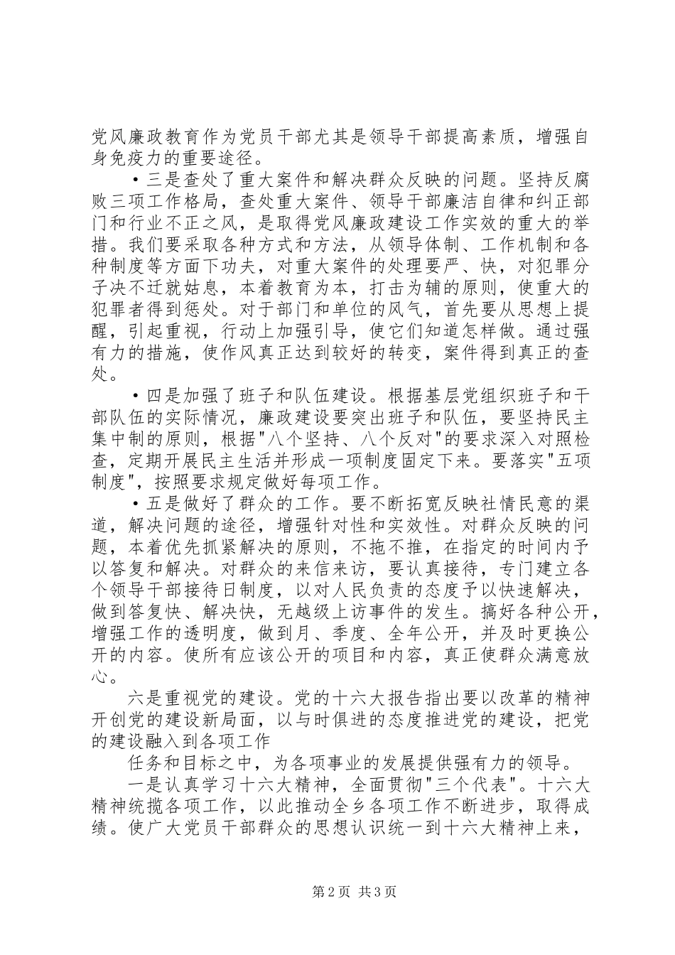 乡镇目标任务完成情况自查总结 (3)_第2页