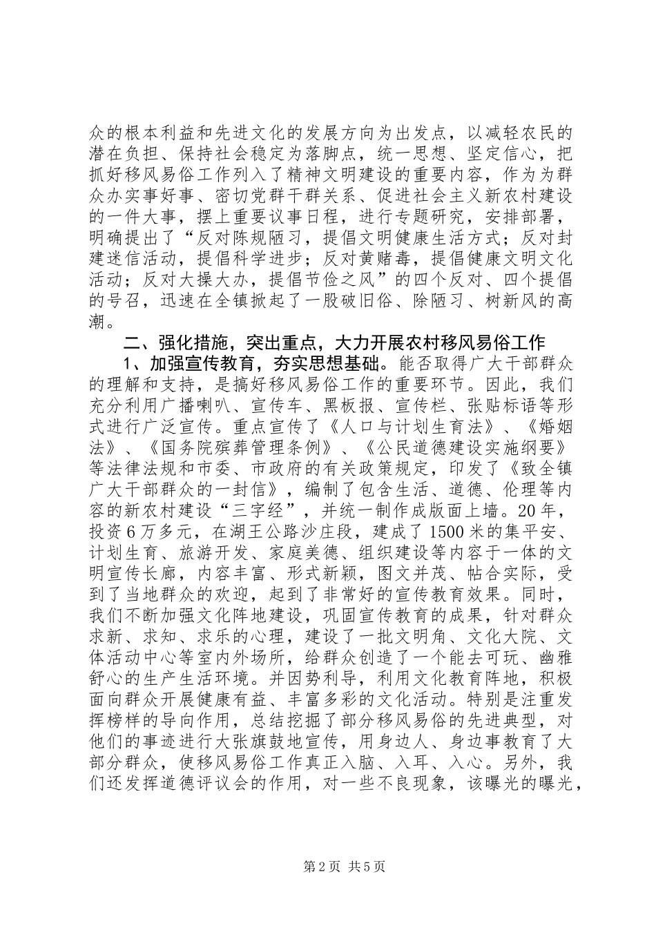 乡镇的移风易俗工作经验汇报材料_第2页